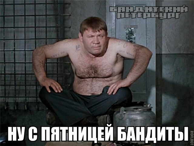 ПИПЕЦБАНДИТЫ Ш