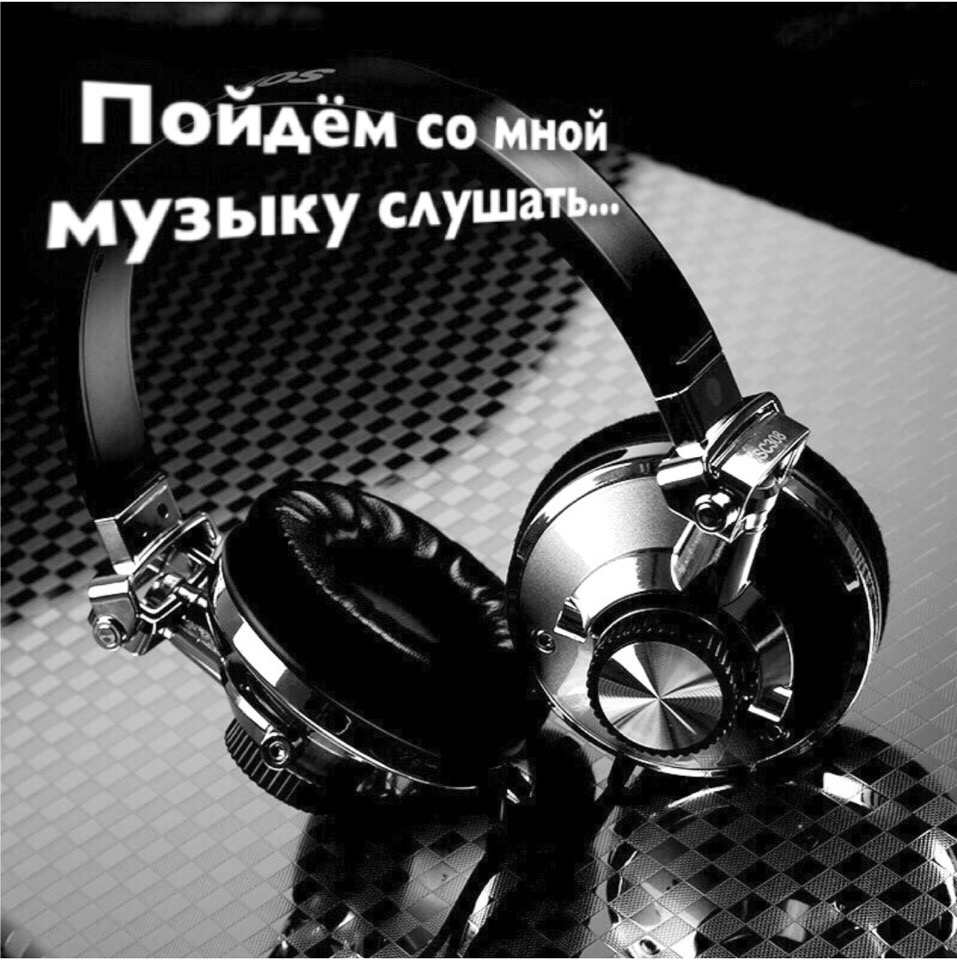 ПойЁём й музыку пщ