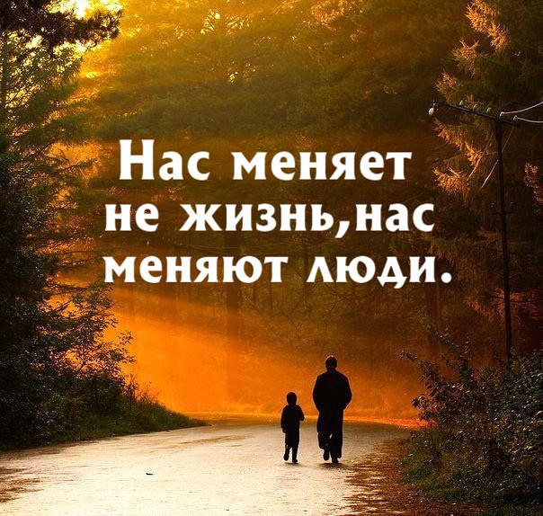 Нас меняет не жизньнас меняют Аюди _
