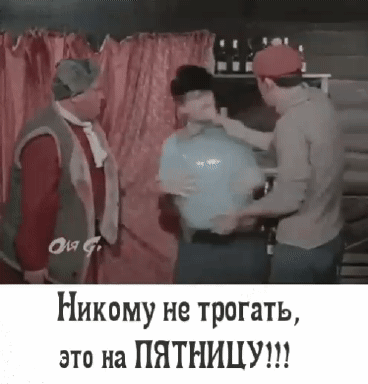 Никому не трогать это на ППШШУ