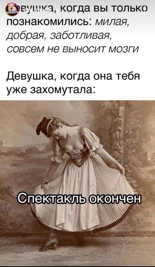 вушка когда вы только познакомились милая добрая заботливая совсем не выносит мозги Девушка когда она тебя уже захомутала