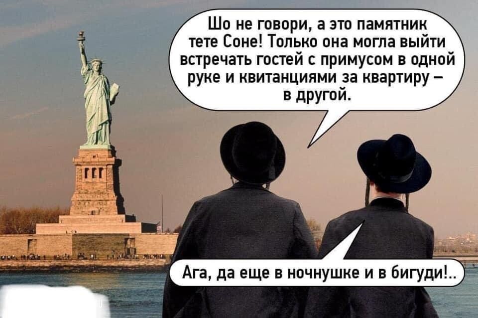 Шо не говори а это памятник тете Соне Только она могла выйти встречать гостей с примусом в одной руке и квитанциями за квартиру в другой Ага да еще в ночнушке и в бигуди _
