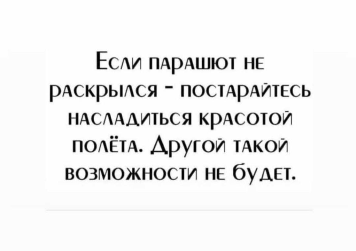 ЕСАи ПАРАШЮ не РАСКРЫАСЯ ПОСіАРАИТЕСЬ НАСАдиться крАсотои ПОАЁТА Аругои тАкои возможнос нв бума