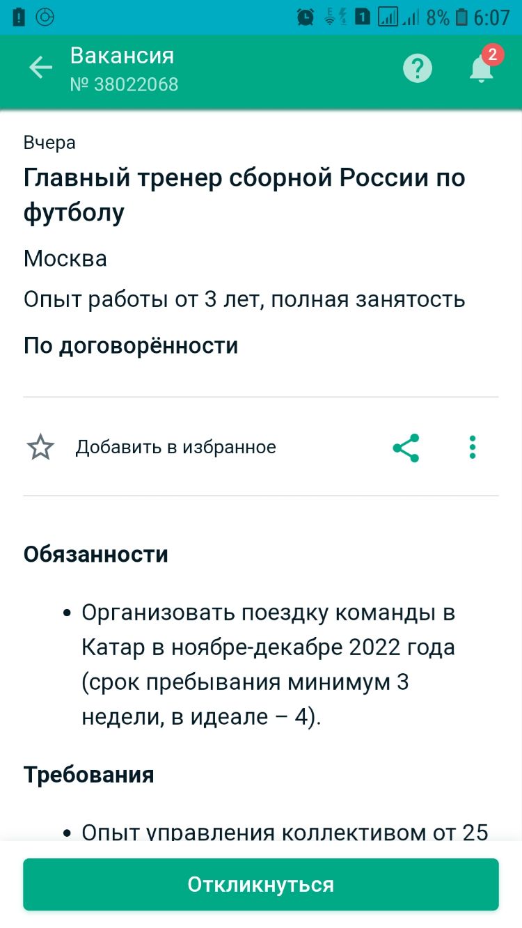 Вакансия 38022068 Вчера Главный тренер сборной России по футболу Москва ОПЫТ работы ОТ 3 ПЭТ ПОЛНЭЯ ЗЗНЯТОСТЬ По договорённости добавить в избранное А Обязанности Организовать поездку команды в Катар в ноябре декабре 2022 года срок пребывания минимум 3 недели в идеале 4 Требования Опыт управления коллективом от 25 Откликнуться