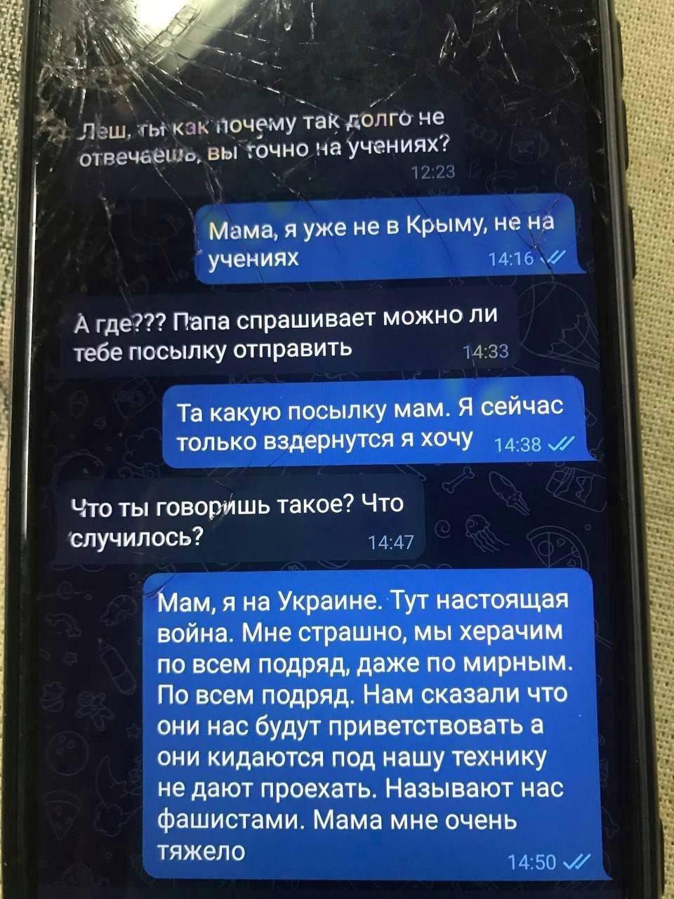 74 Теш гы как Почему так долго не от вечеешо вы точно на Учениях Мама я уже не в Крыму не на учениях 14160 А где Папа спрашивает можно ли тебе посылку отправить 1433 Та какую посылку мам Я ёёйчас только вздернутся я хочу 1438 ЧТо ты говоришь такое Что случилось 1 447 Мам я на Украине Тут настоящая война Мне страшно мы херачим по всем подряд даже по мирным По всем подряд Нам сказали что они нас буд