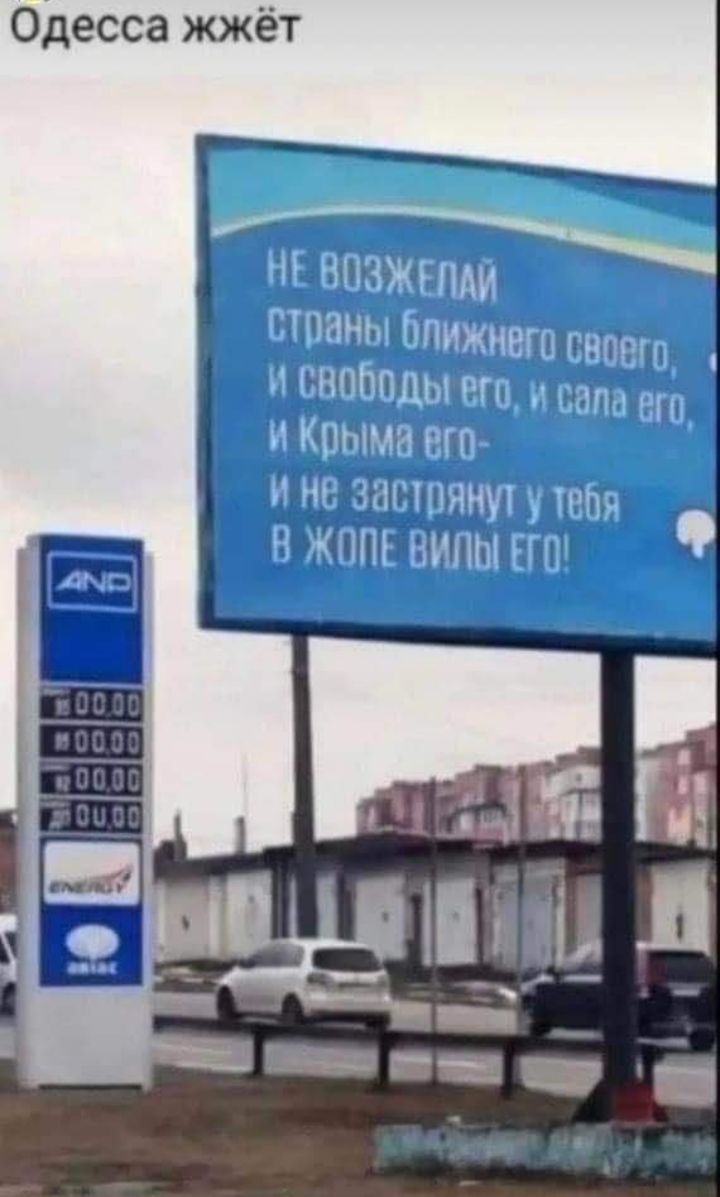 Одесса жжёт