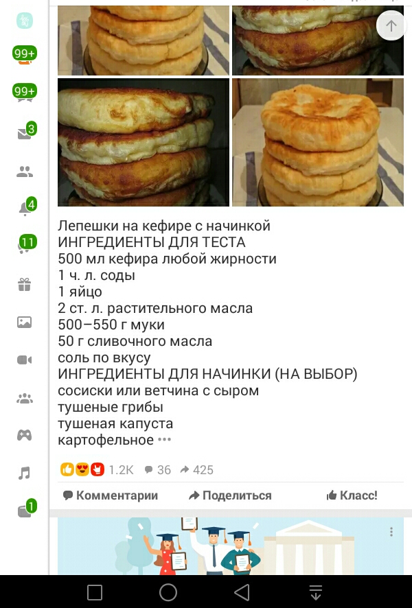 Лепешки на кефире с начинкой Ф ИНГРЕДИЕНТЫ ДЛЯ ТЕСТА 500 мл кефира любой жирности 1 чл соды 1 яйцо 2 ст л растительного масла 51 5007550 г муки 50 г сливочного масла соль по вкусу ИНГРЕДИЕНТЫ ДЛЯ НАЧИНКИ НА ВЫБОР сосиски или ветчина с сыром тушеные грибы тушеная капуста Й картофельное П тц д Комментарии Поделиться 16 Класс ты т В