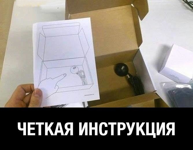 ЧЕТКАЯ ИНСТРУКЦИЯ