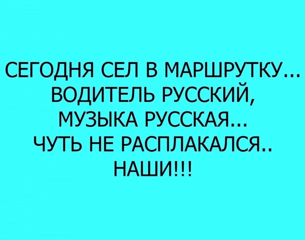 СЕГОДНЯ СЕЛ в МАРШРУТКУ ВОДИТЕЛЬ русский МУЗЫКА РУССКАЯ чуть НЕ РАСПЛАКАЛСЯ НАШИ