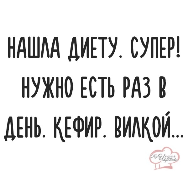 ндшм липу супнч нужно ЕСТЬ в ДЕНЬ КЕФИР видкои