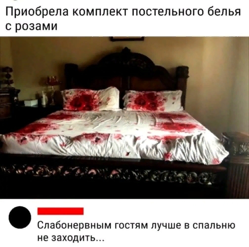 белья ВКТ ПОСТЕПЬН Приобрепако с розами Слабонервным гостям лучше в спальню не заходить