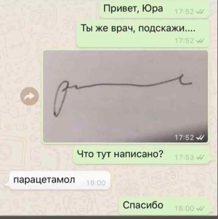 Привет Юра Ты же врач подскажи Что тут написано парацетамол Спасибо