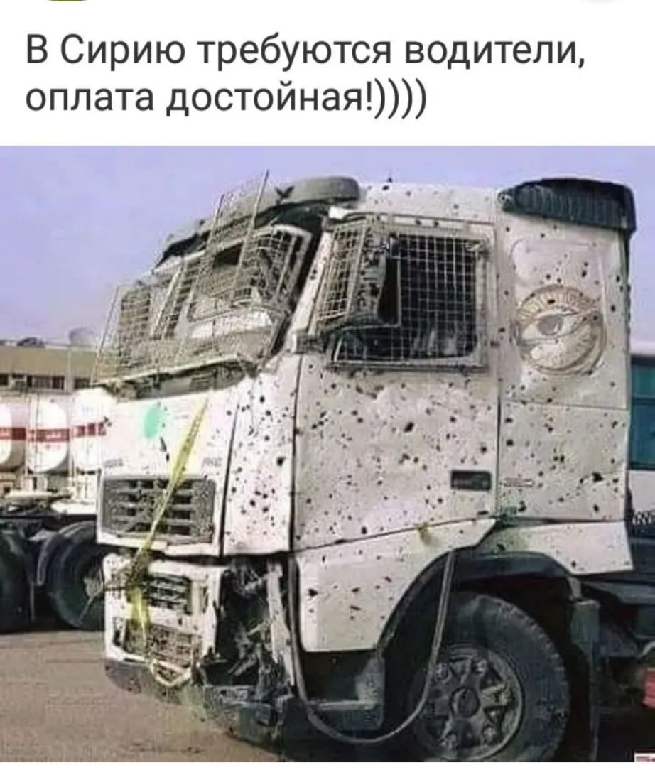 В Сирию требуются водители оплата достойная