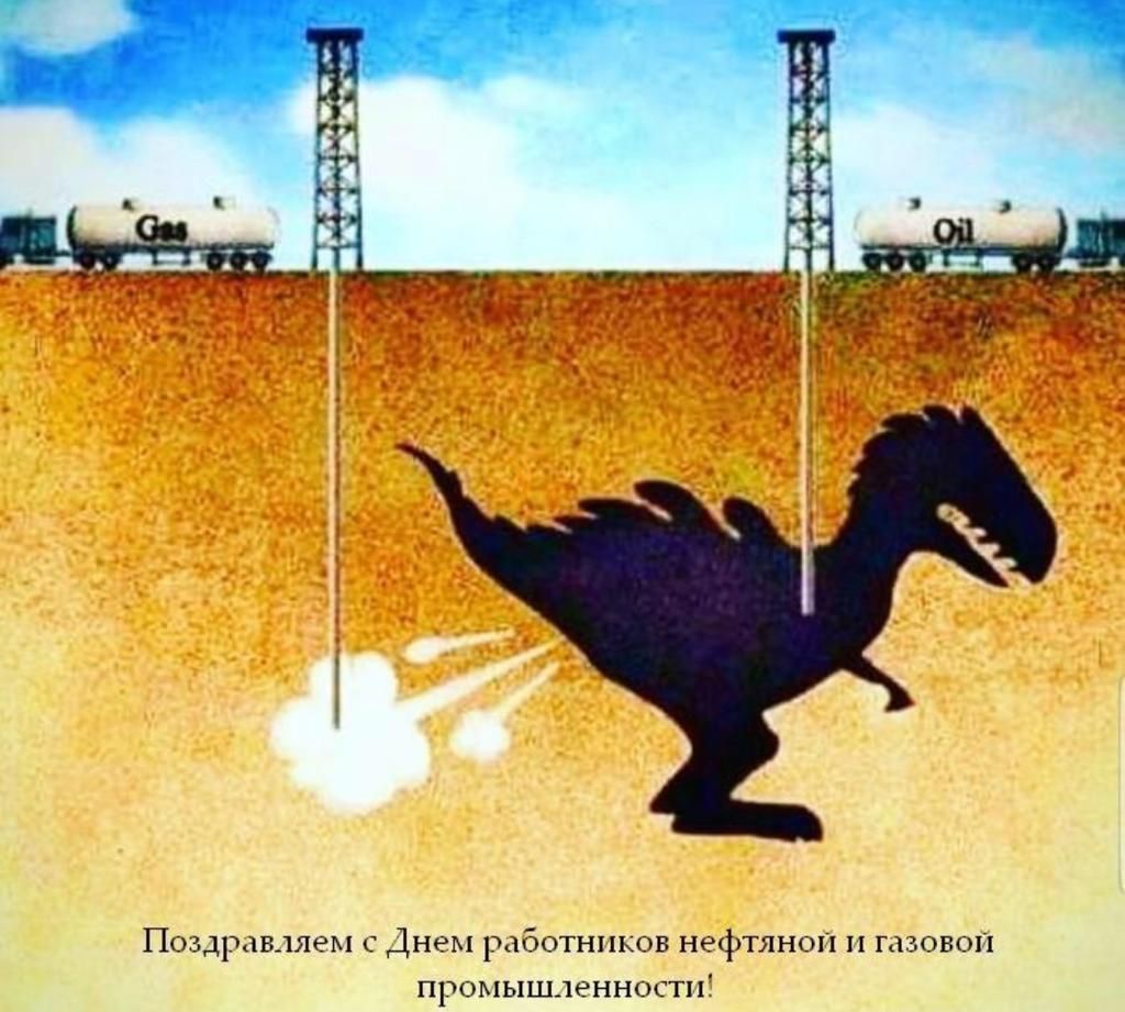 Поздравляем с Днем работников нефти и газовоп промышленности