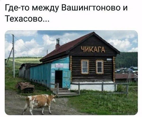 Где то между Вашингтоново и Техасово