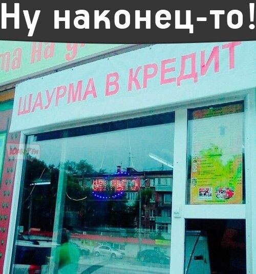 Ну наконец то