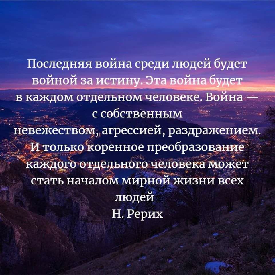 __ ссобственным Ё _ невежествбмдгрессиеи раздражением коренное преобразов вднце аждщі отдедьново человека Шожет стать началбм мирной ікизни всех людей Н Рерих
