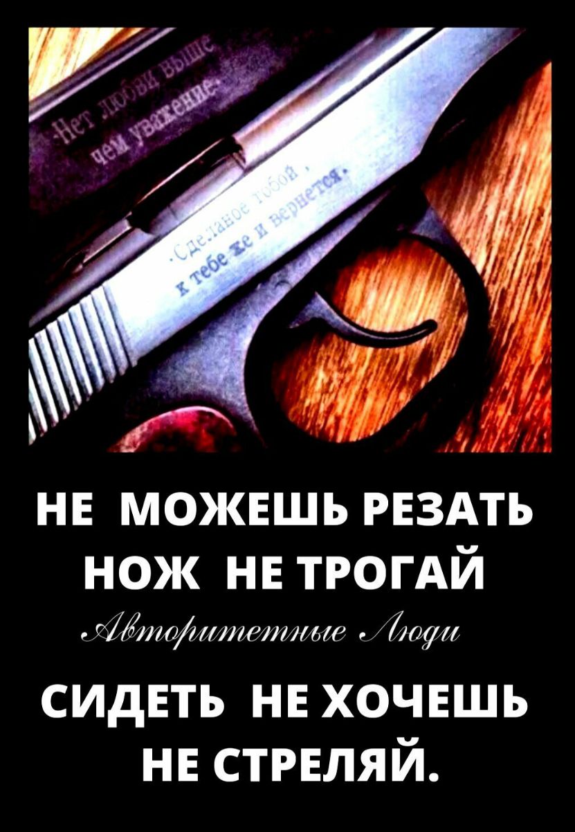 нв можвшь РЕЗАТЬ нож нв трогдй і4лидіидиш 710944 сидеть нв хочвшь нв стрвляй