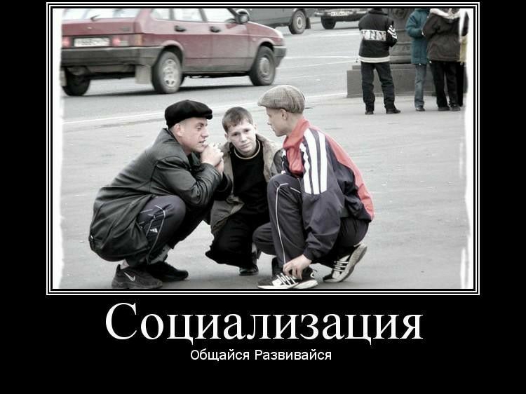 Социализация ОБЩайся Разнивайся