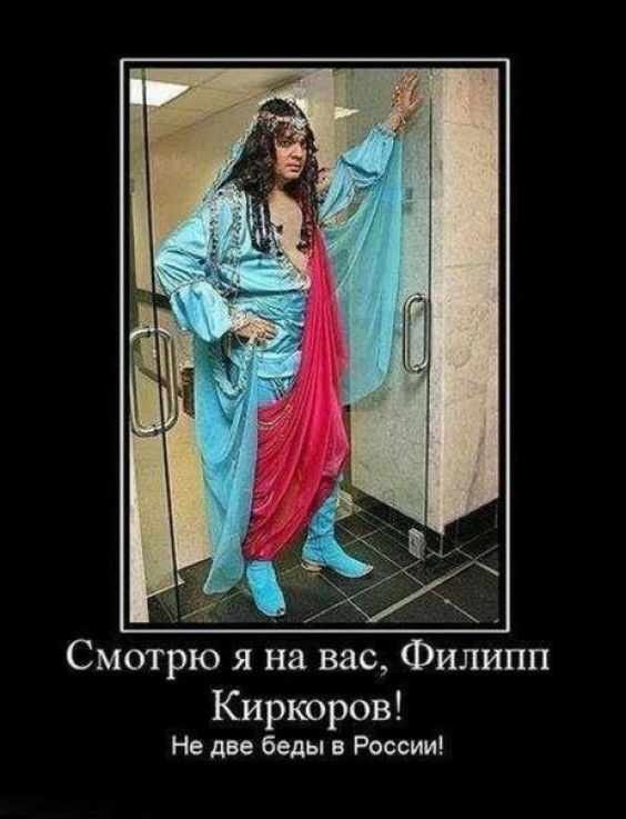 Смотрю я на вас Филипп Киркоров Не две беды в России