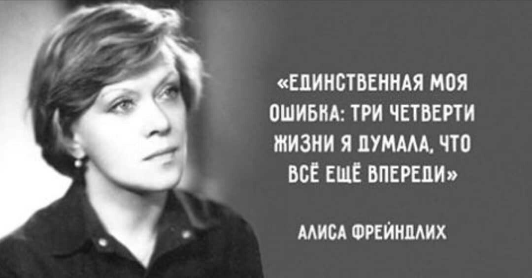 ЕДИНСТВЕННАЯ МОЯ ОШИБКА ТРИ ЧЕТВЕРТИ ЖИЗНИ Я ПУММА ЧТО ВСЁ ЕЩЁ ВПЕРЕЦИ МИСА ФРЕИНМИХ