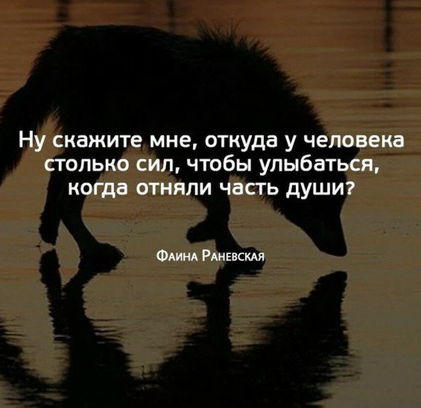 Ну скажите мне откуда у человека столько сил чтобы улыбаться когда отняли часть души7 ФАИНА РАНЕВСКАЯ