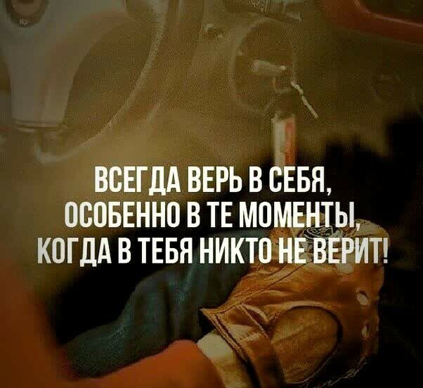 1 всЕгдА ВЕРЬ в ЕЕвя оспвЕнновтЕмпМЕнты кпгдд в ТЕБЯ никтогнЕ вЕрип