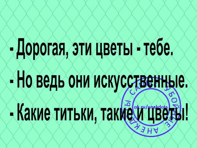 Дорогая эти цветы тебе