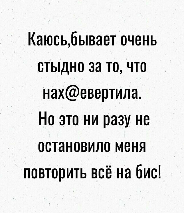 Каюсьбывает очень стыдно за то что нахевертила Но это ни разу не остановило меня повторить всё на Бис
