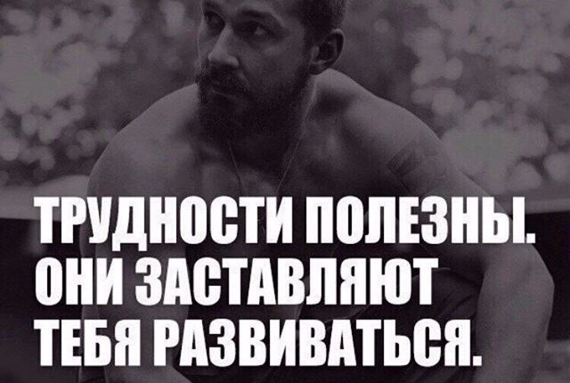 ТРУДНВВТИ ШШЕЗНЫ ШШ ЗАВТПВЛПЮТ ТЕБЯ РАЗВИВМЬВП