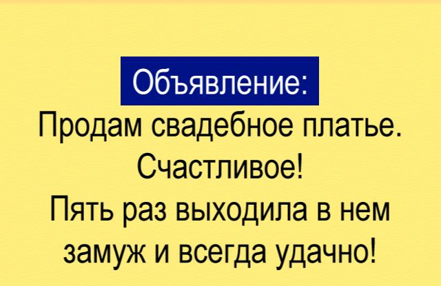 Объявление Продам свадебное платье Счастливое Пять раз выходила в нем замуж и всегда удачно