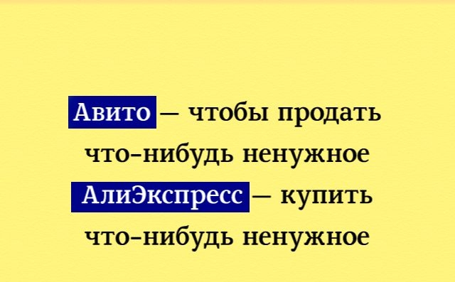 Авито чтобы продать чтонибудь ненужное АпиЭкспресс купить чтонибудь ненужное