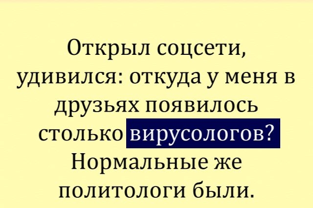 Открыл соцсети удивился откуда у меня в друзьях появилось Нормальные же политологи были
