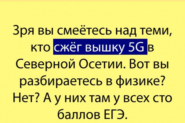 Зря вы смеётесь над теми кто _в Северной Осетии Вот вы разбираетесь в физике Нет А у них там у всех сто баллов ЕГЭ