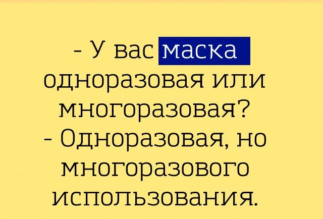 У вас маска одноразовая или многоразовая Одноразовая но многоразового использования