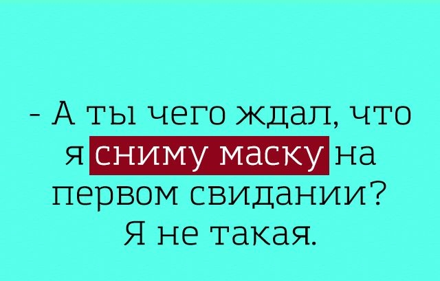 А ТЫ ЧЕГО ЖДЗП ЦТС яна первом свидании Я не такая