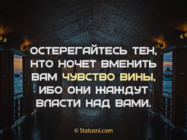 а в остврвгдйтвсь тЕнЁЗЁ нто ночвт вмвнить Ё вдм чувство вины ёиво они ъндждвг 53 ВППСТИ Ндд ВдМИ ЁГЁКШ і Зтагизпілот