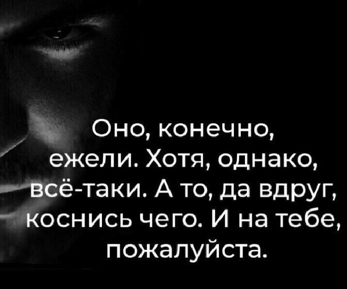 Оно конечно ежели Хотя однако _тсё таки А то да вдруг коснись чего И на тебе пожалуйста