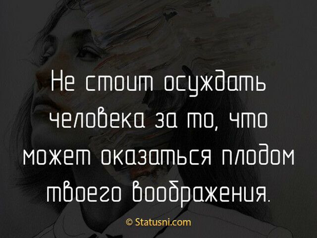 Не стоит осцжбпть чеппбекп за то что может оказаться плодом тбоего бопбрпжения Зтагизпісот