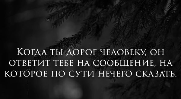 КОГАА ТЫ АОРОГ ЧЕАОВЕКУ ОН ОТВЕТИТ ТЕБЕ НА СООБЩЕНИЕ НА КОТОРОЕ ПО СУТИ НЕЧЕГО СКАЗАТЬ