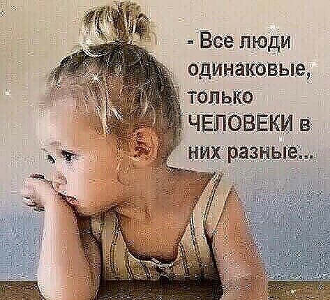 Все люди одИнзКіэвые топ ька ЧЕЛОВЕКИ