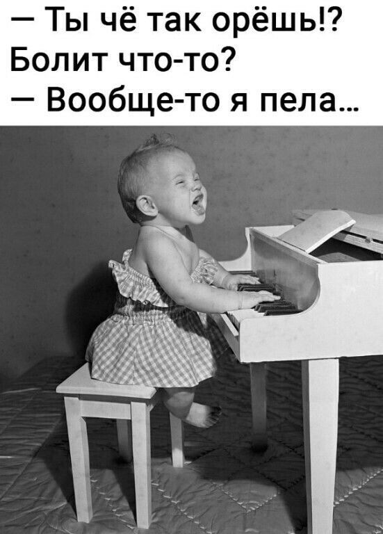 Ты чё так орёшь Болит что то Вообще то я пела