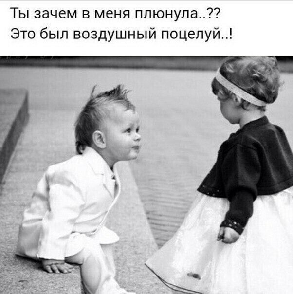 Ты зачем в меня плюнула Это был воздушный поцелуй
