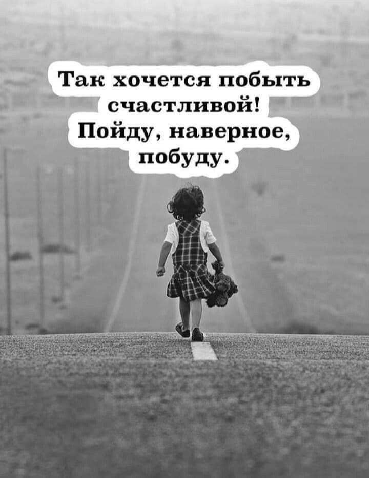 и _ _ г Так хочется побыть ___ __ счастливой _