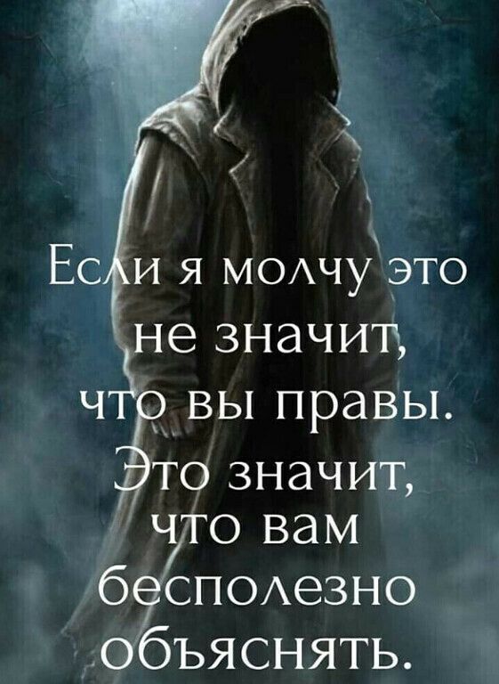 Ес и я МОАчу _это не значит вы правы то значит что вам спсезно
