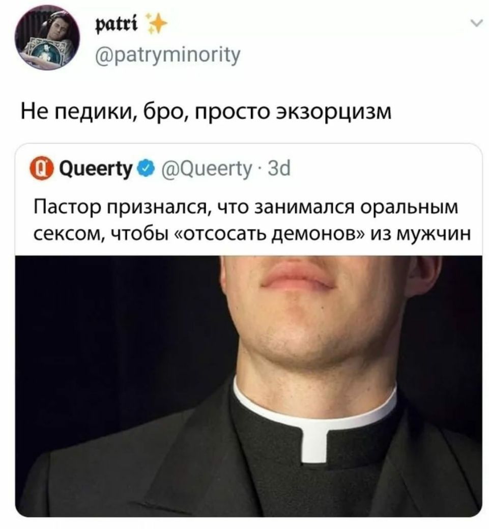 рат раггутіпогіту Не педики бро просто экзорцизм Оиеегтуе Оыеегту Зсі Пастор ПРИЗНЭПСЯ ЧТО ЗЭНИМЭЛСЯ оральным СЕКСОМ ЧТОбЫ ОТСОСдТЬ ДЕМОНОВ ИЗ МУЖЧИН