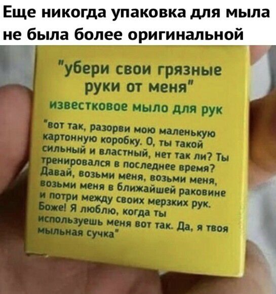 Еще никогда упаковка для мыла не была более оригинальной