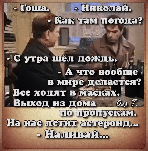 Как погода С утра шёл дождь А что вообще в мире делается Все ходят в м абкфк Выход из дона Ом 7