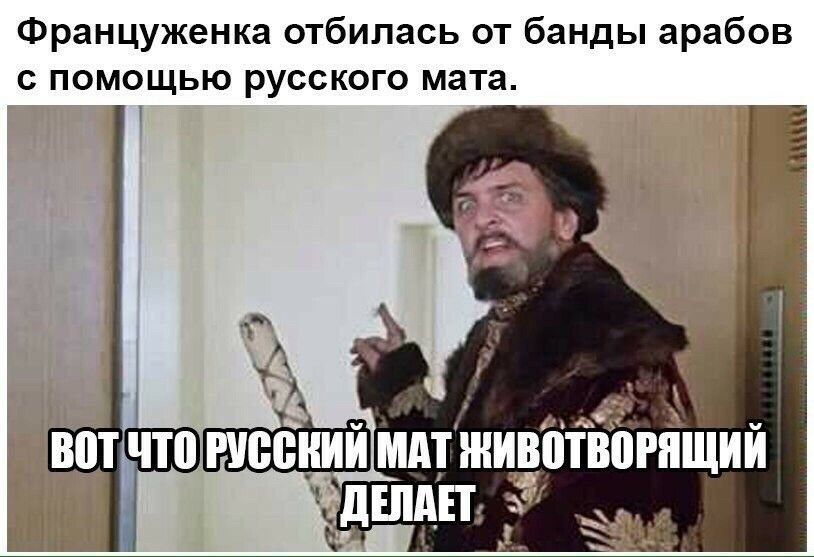Француженка отбипась от банды арабов с помощью русского мата