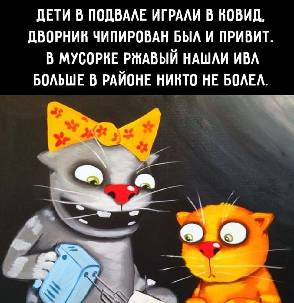 дети в подвмв ИГРААИ в новин дворник чипировдн вьм и привит в также рнмвый НАШАИ ив водьшн в РАЙОНЕ никто не воды